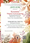 Диплом участия в Международном конкурсе музыкальных руководителей 1 место  на портале Педстрана1